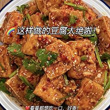 #中秋香聚 美味更圓滿#脆皮豆腐